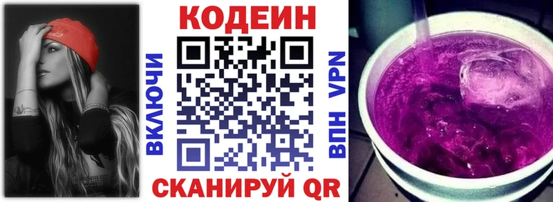 Кодеиновый сироп Lean Purple Drank  наркошоп  Малаховка 